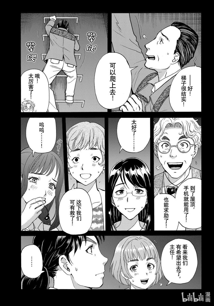 金田一37岁事件簿 - 88 凶手的意图 - 第20张图