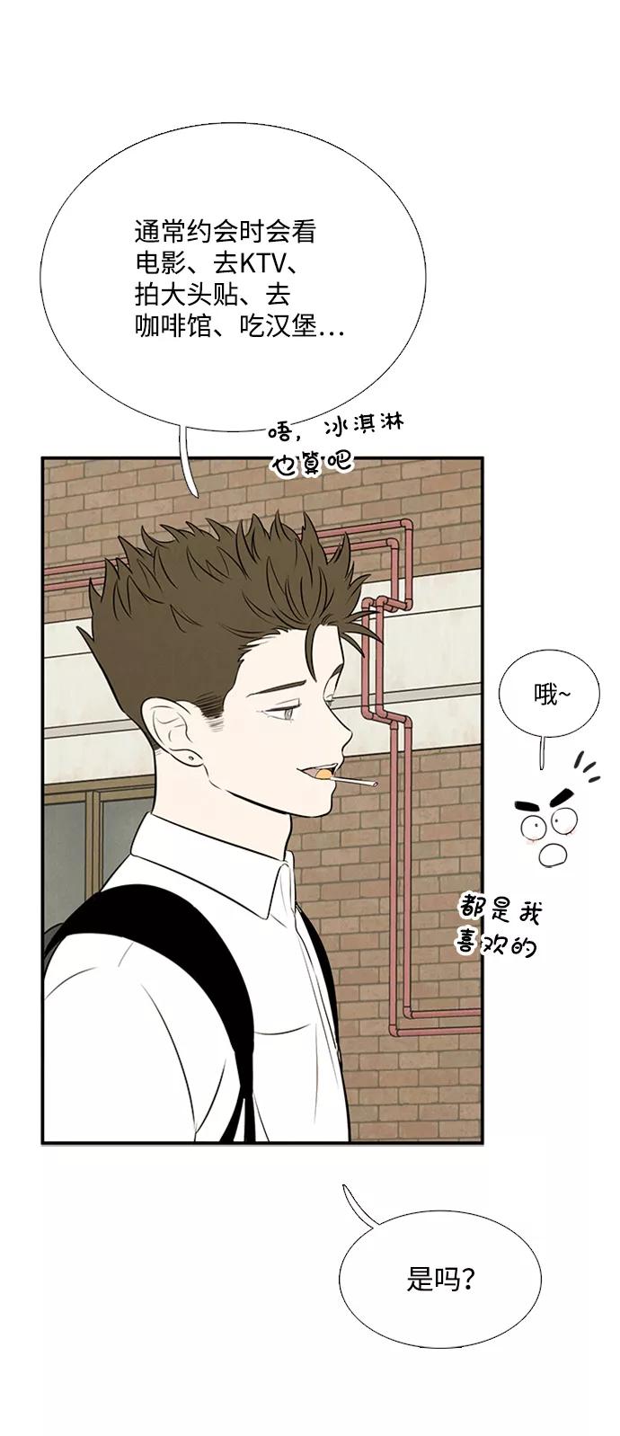 世纪末青苹果补习班 - 第88话 - 第62张图