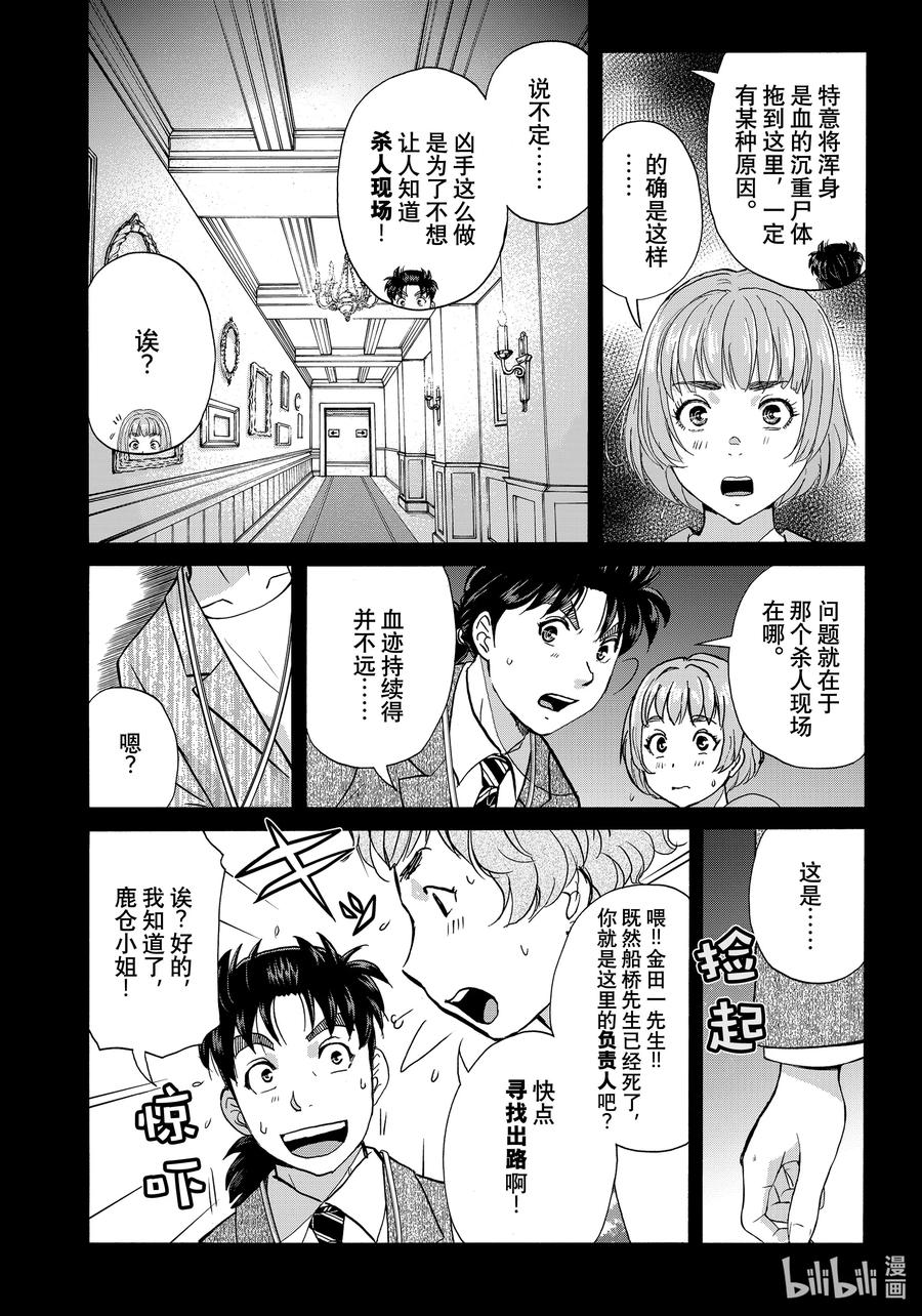 金田一37岁事件簿 - 88 凶手的意图 - 第14张图