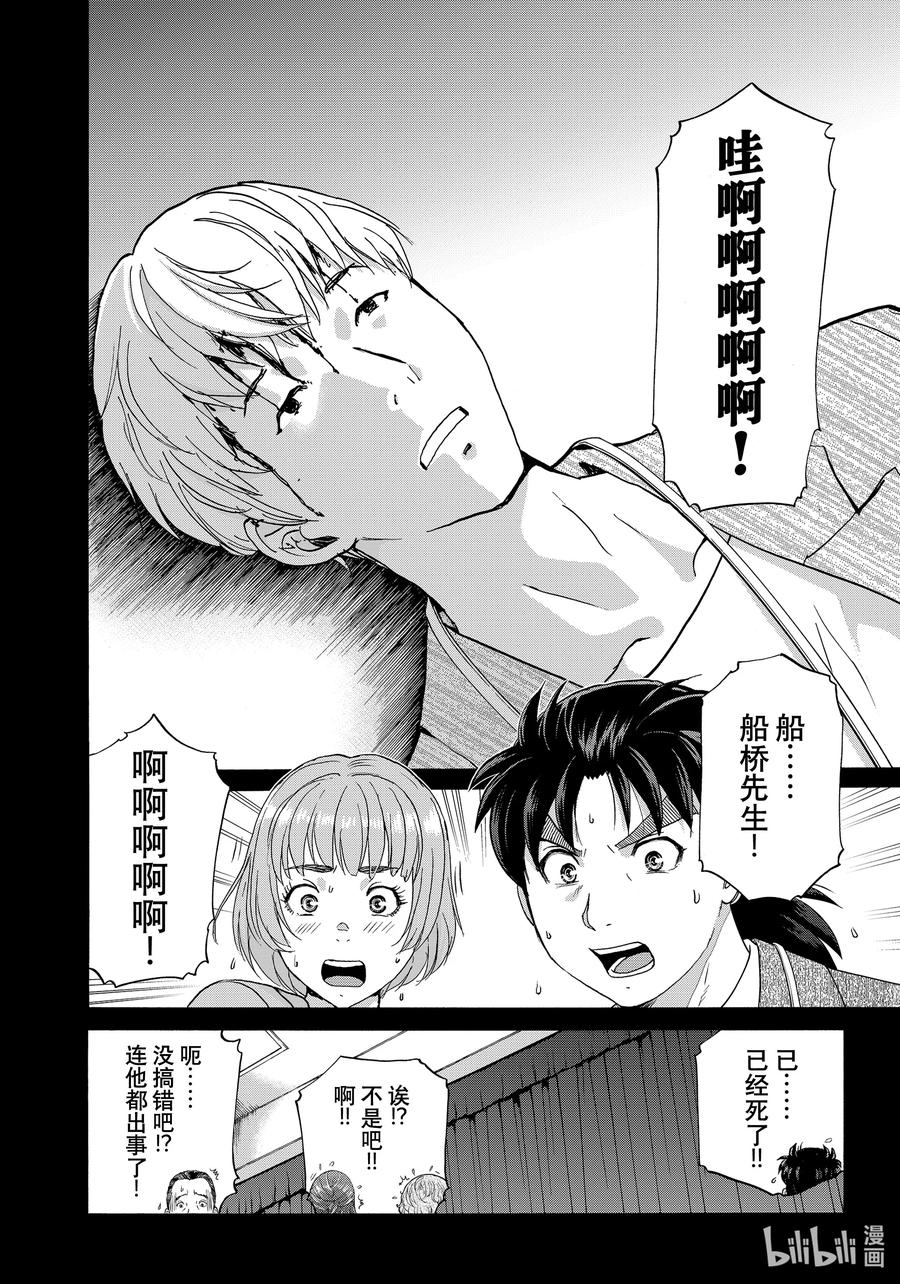 金田一37岁事件簿 - 88 凶手的意图 - 第12张图