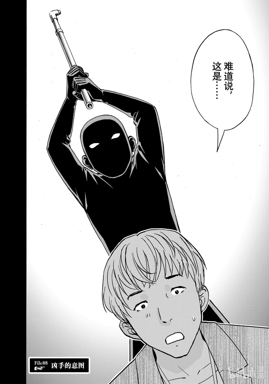 金田一37岁事件簿 - 88 凶手的意图 - 第2张图