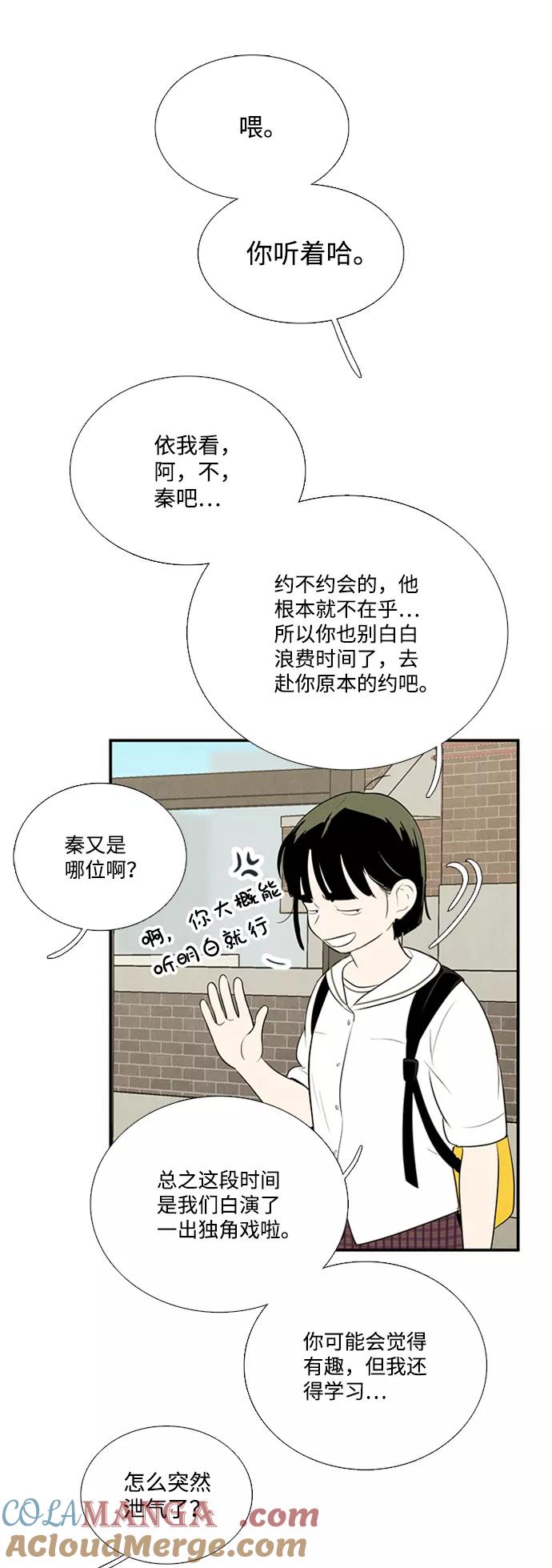 世纪末青苹果补习班 - 第88话 - 第57张图