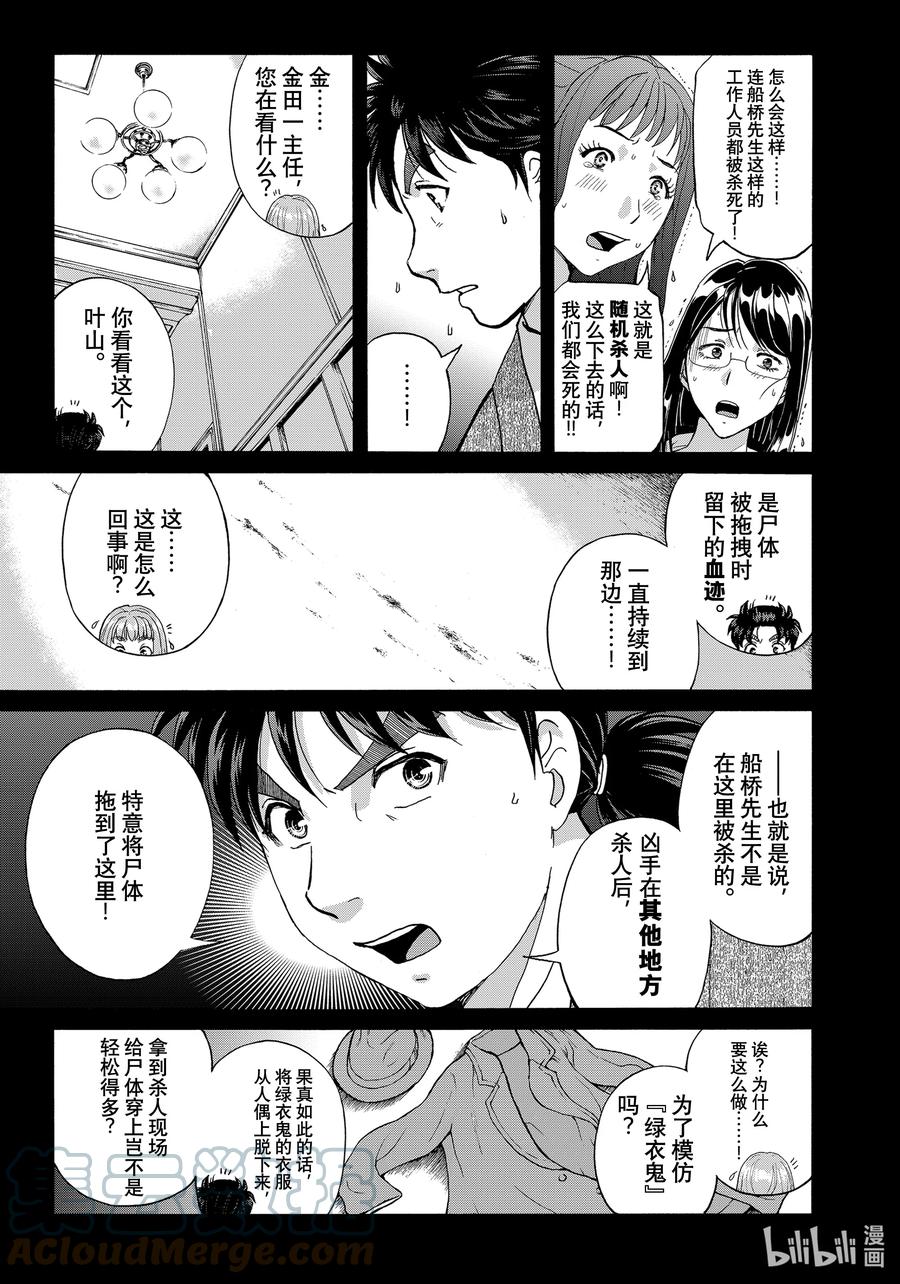 金田一37岁事件簿 - 88 凶手的意图 - 第13张图