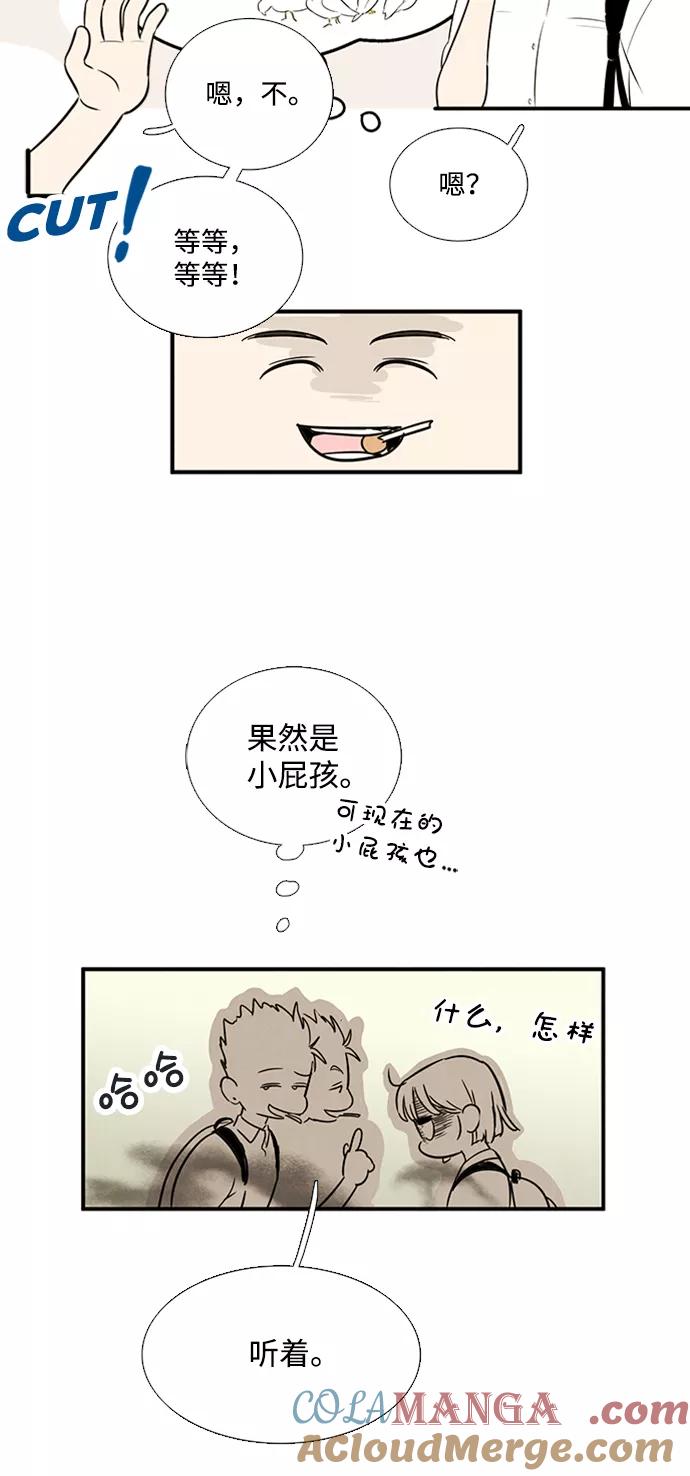 世纪末青苹果补习班 - 第88话 - 第61张图