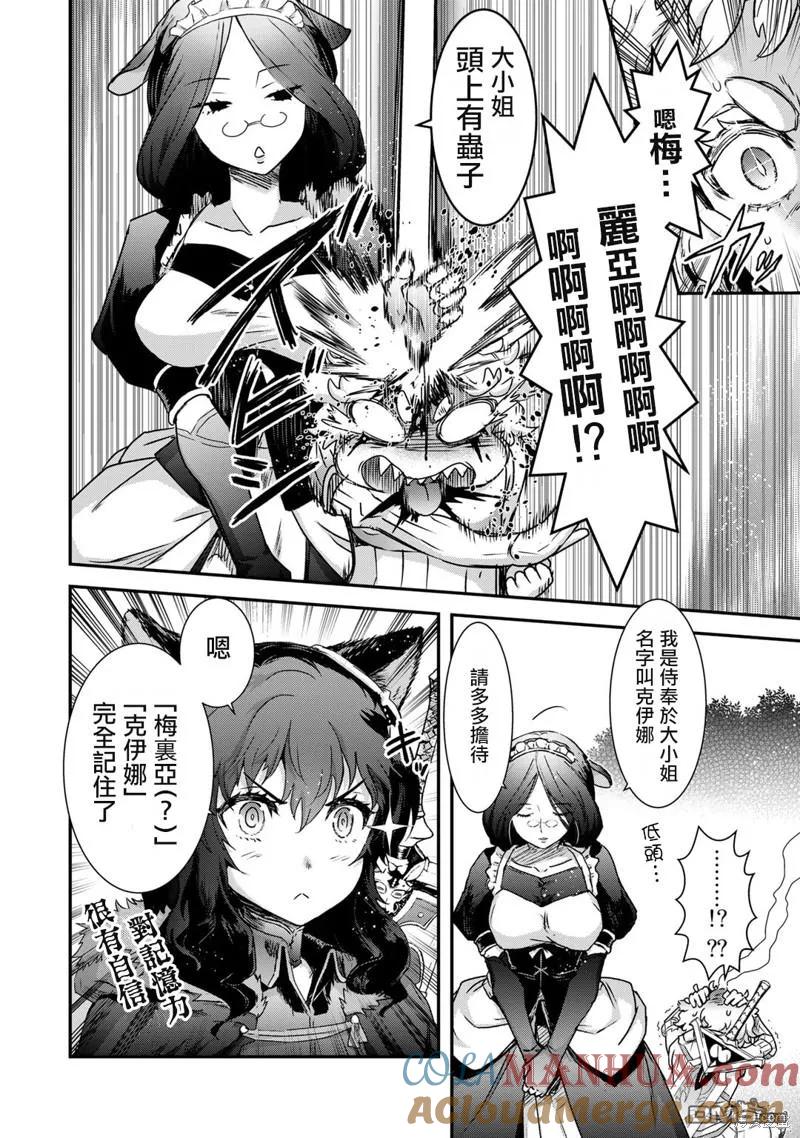转生成为魔剑 第68话 第23页