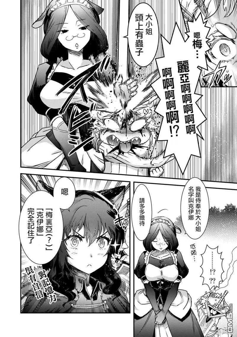 转生成为魔剑 第68话 第24页