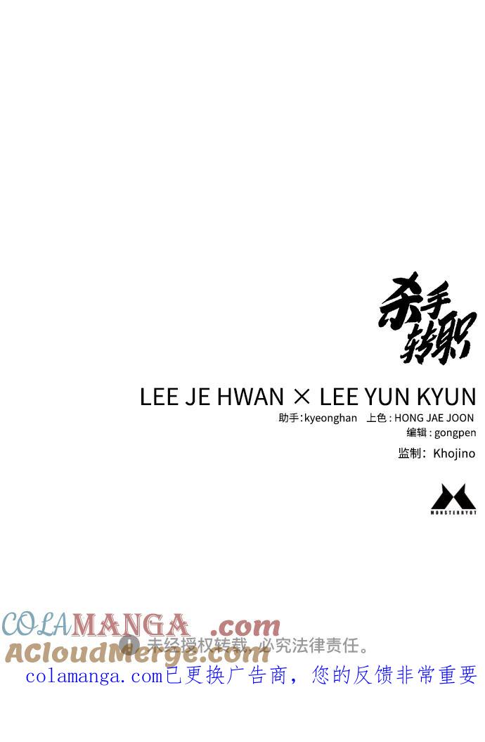 杀手转职 - [第2季 23话] 愿望 - 第85张图