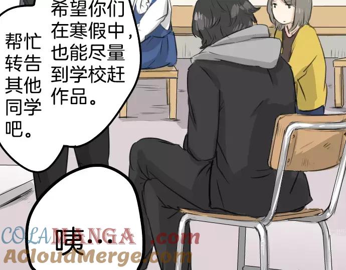 《犬系男子恋爱中》第95话 该思考的事… 第37页