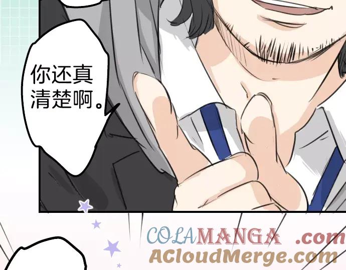 《犬系男子恋爱中》第95话 该思考的事… 第34页