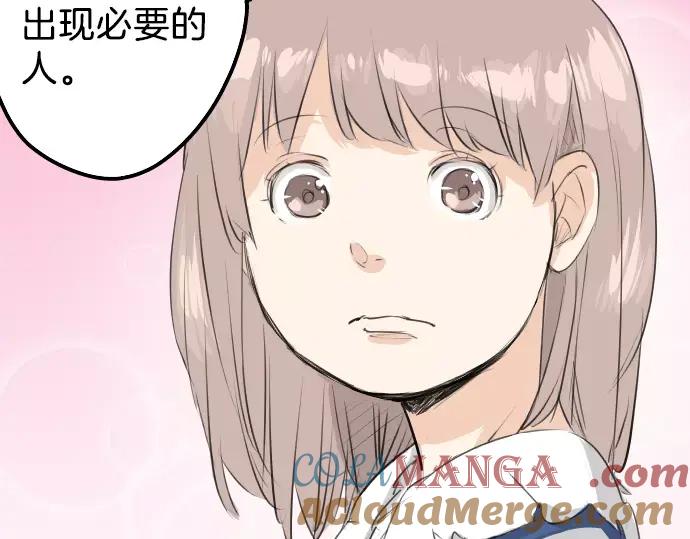 《犬系男子恋爱中》第95话 该思考的事… 第46页