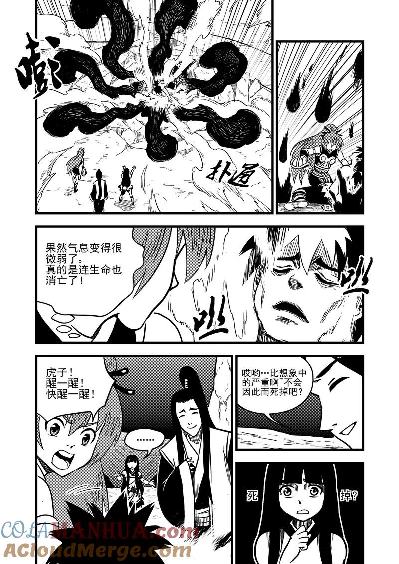 虎x鹤 妖师录 80（a） 山茶的法术 第6页