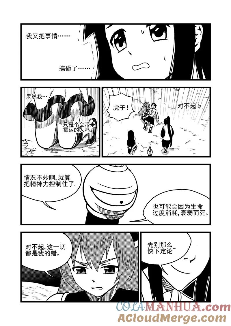 虎x鹤 妖师录 80（a） 山茶的法术 第7页