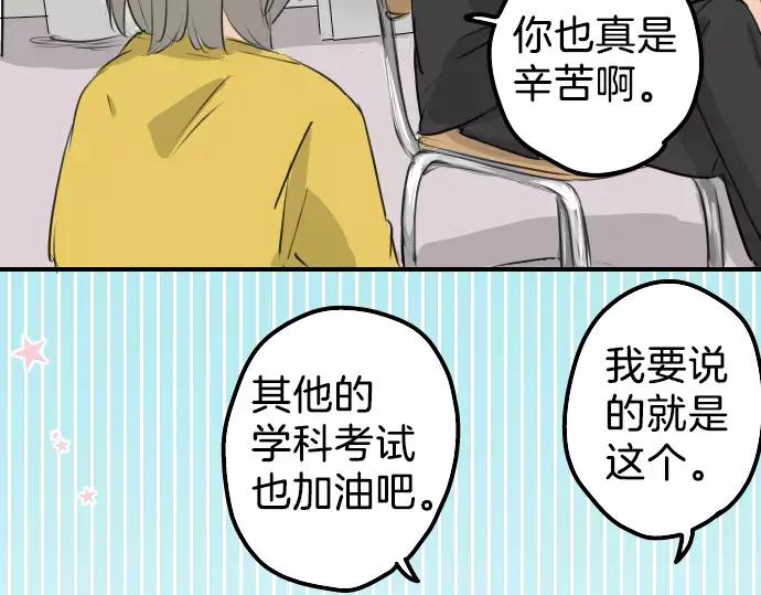 《犬系男子恋爱中》第95话 该思考的事… 第41页
