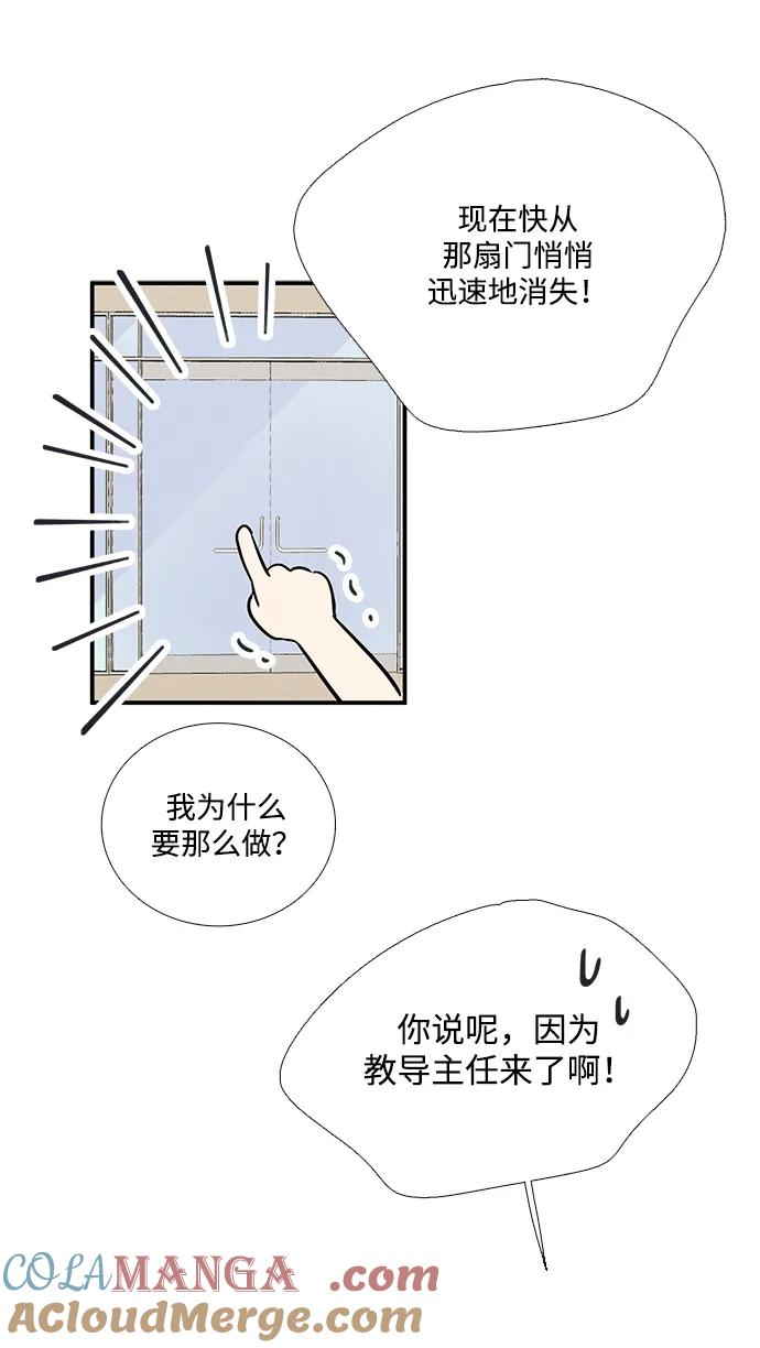 世纪末青苹果补习班 - 第97话 - 第67张图