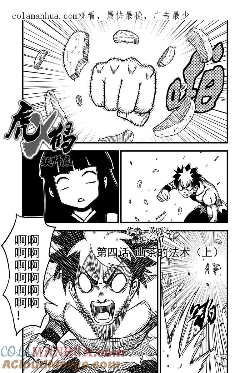虎x鹤 妖师录 80（a） 山茶的法术 第1页