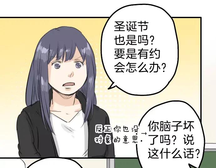 《犬系男子恋爱中》第95话 该思考的事… 第39页