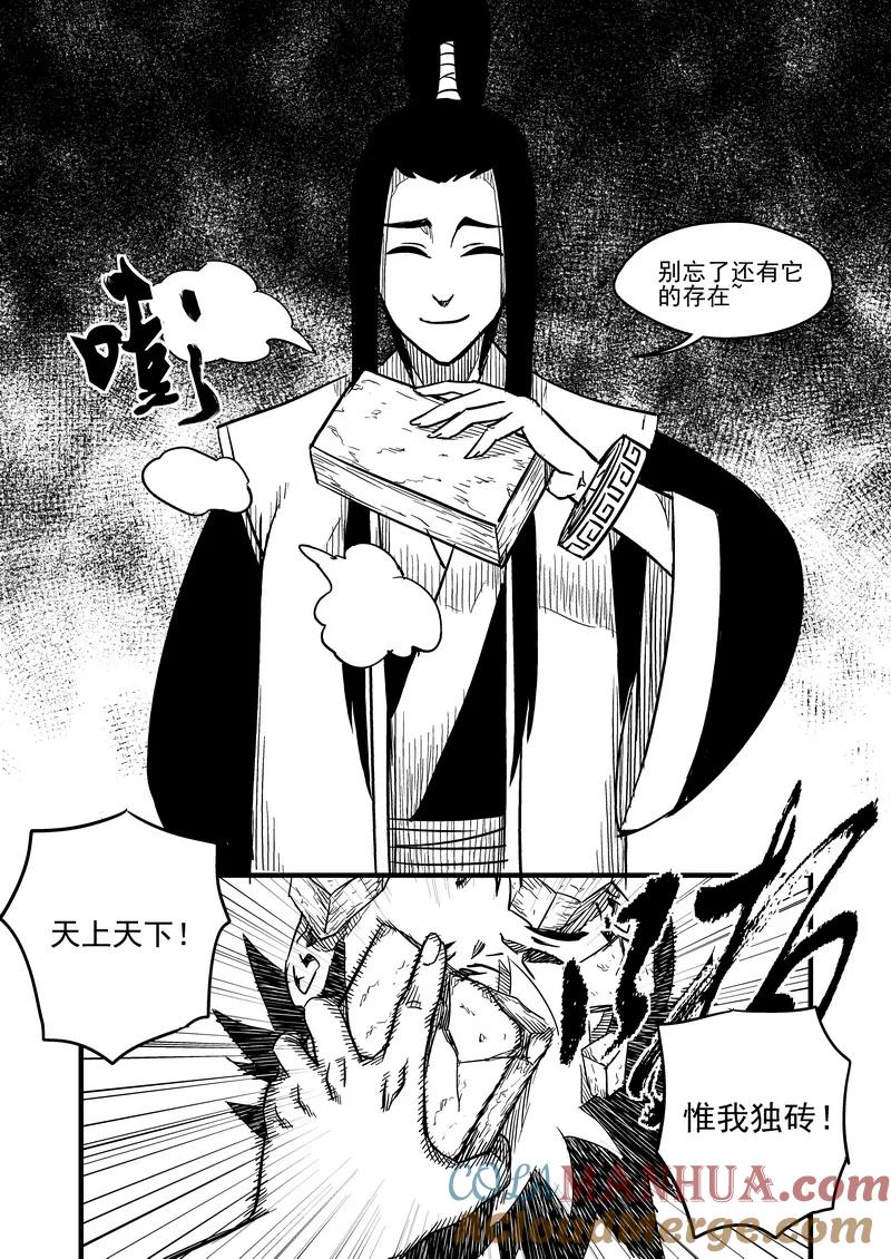 虎x鹤 妖师录 80（a） 山茶的法术 第8页