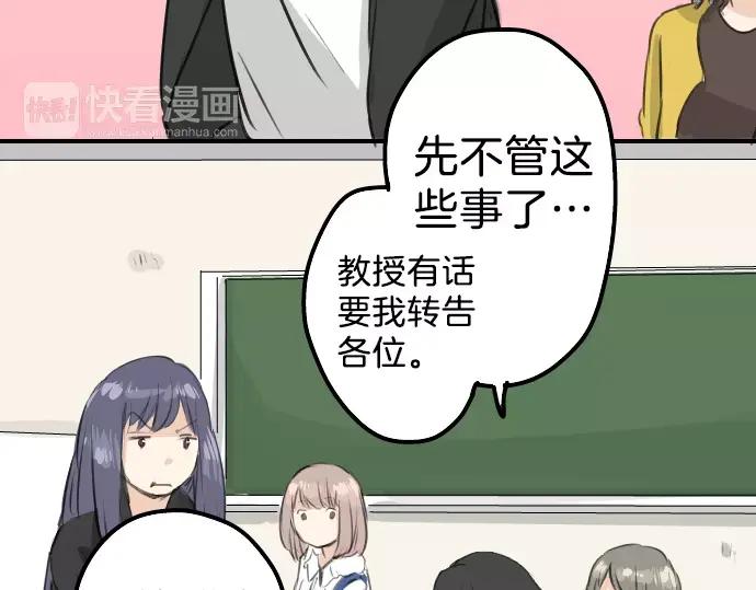 《犬系男子恋爱中》第95话 该思考的事… 第36页