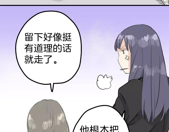 《犬系男子恋爱中》第95话 该思考的事… 第50页