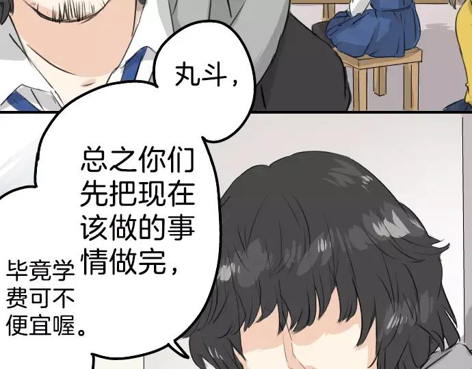 《犬系男子恋爱中》第95话 该思考的事… 第44页