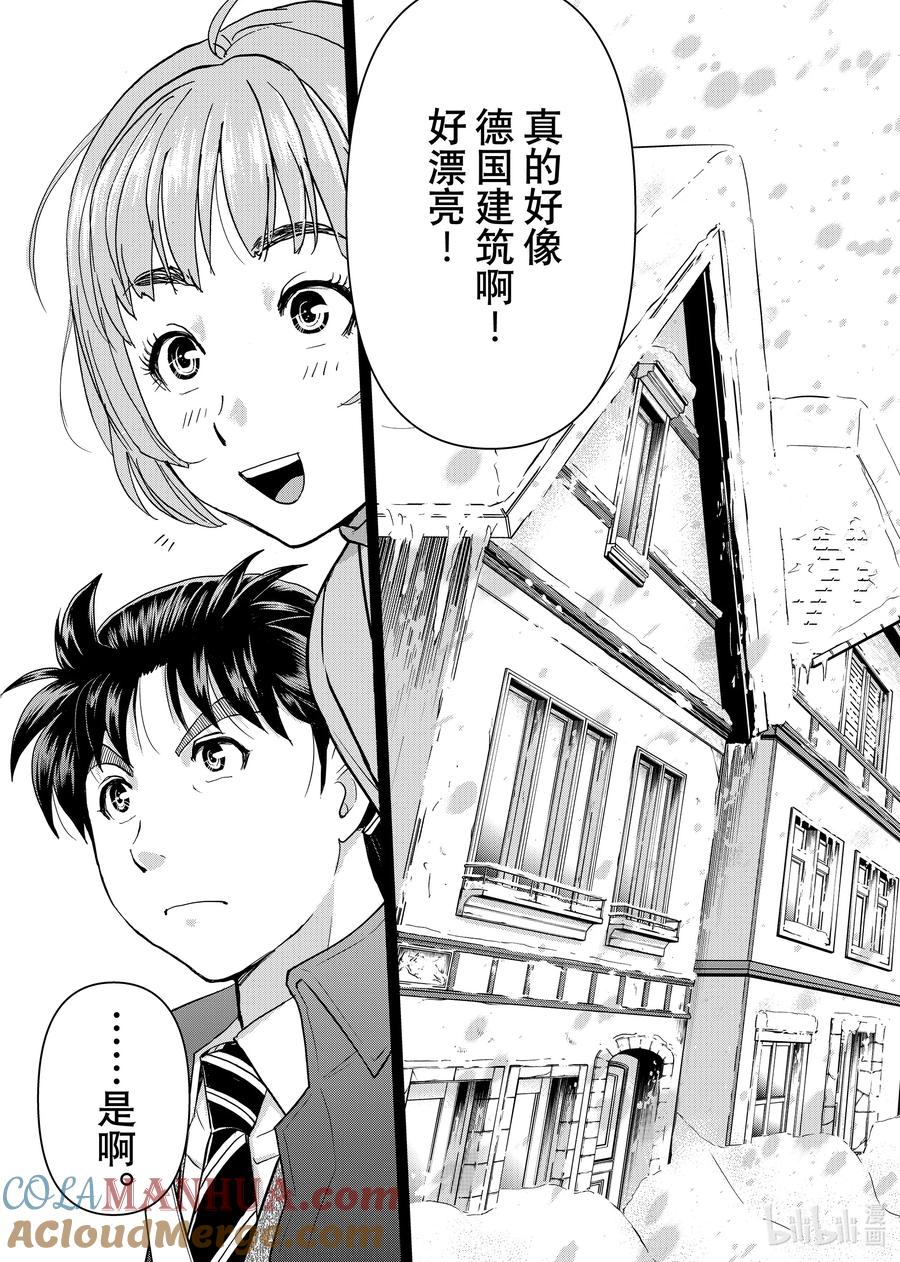 金田一37岁事件簿 - 97 被选中的人们 - 第22张图