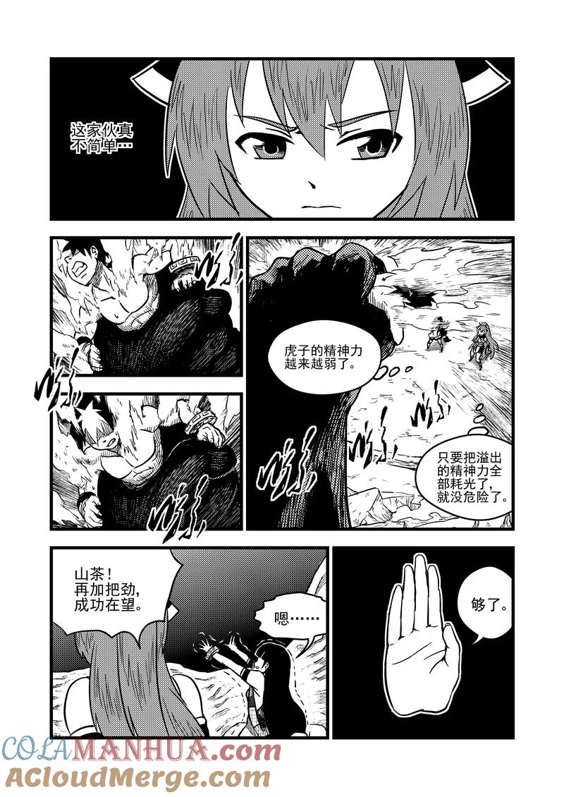 虎x鹤 妖师录 80（a） 山茶的法术 第4页