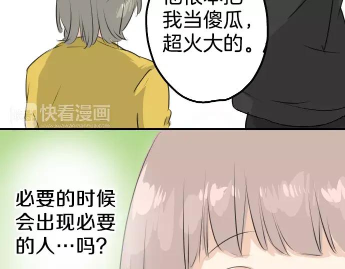 《犬系男子恋爱中》第95话 该思考的事… 第51页