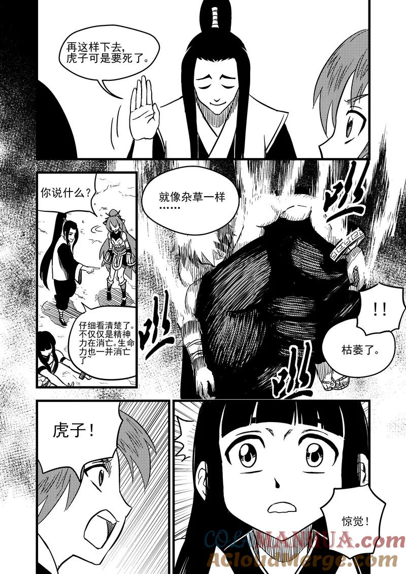 虎x鹤 妖师录 80（a） 山茶的法术 第5页