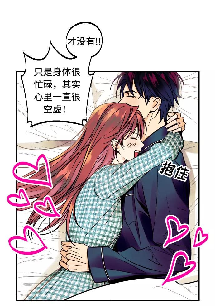《我想成为你的女人》[第1话] 青春！恋爱的开始！ 第68页