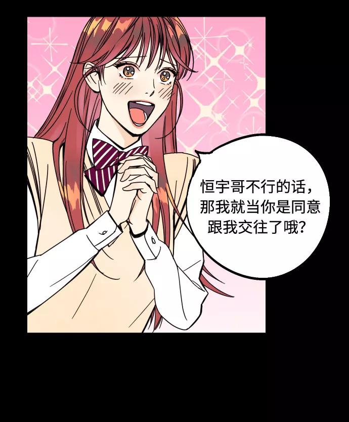 《我想成为你的女人》[第1话] 青春！恋爱的开始！ 第23页