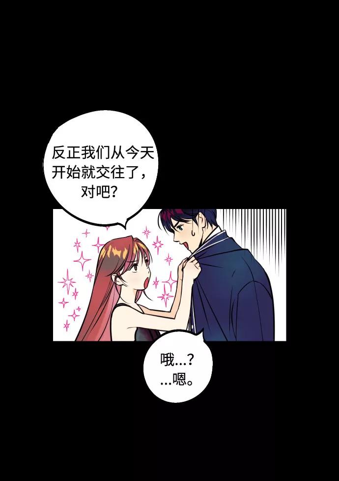 《我想成为你的女人》[第1话] 青春！恋爱的开始！ 第39页
