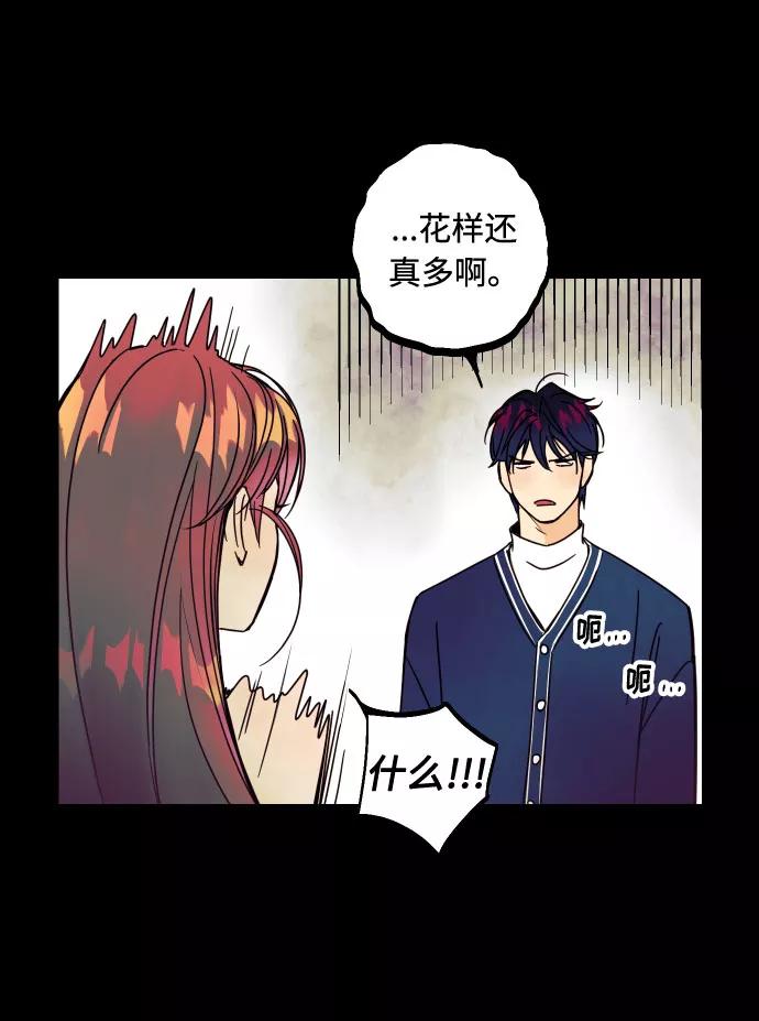 《我想成为你的女人》[第1话] 青春！恋爱的开始！ 第35页