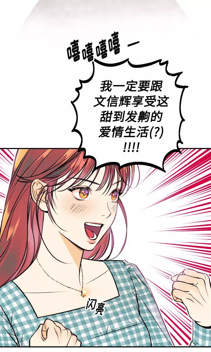 《我想成为你的女人》[第1话] 青春！恋爱的开始！ 第71页