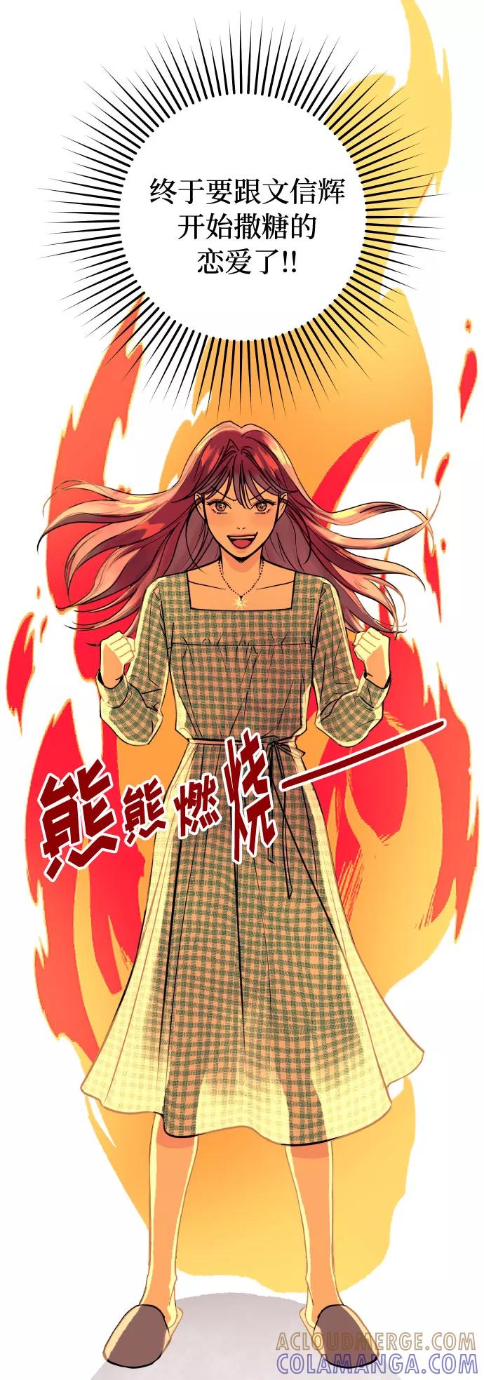 《我想成为你的女人》[第1话] 青春！恋爱的开始！ 第70页