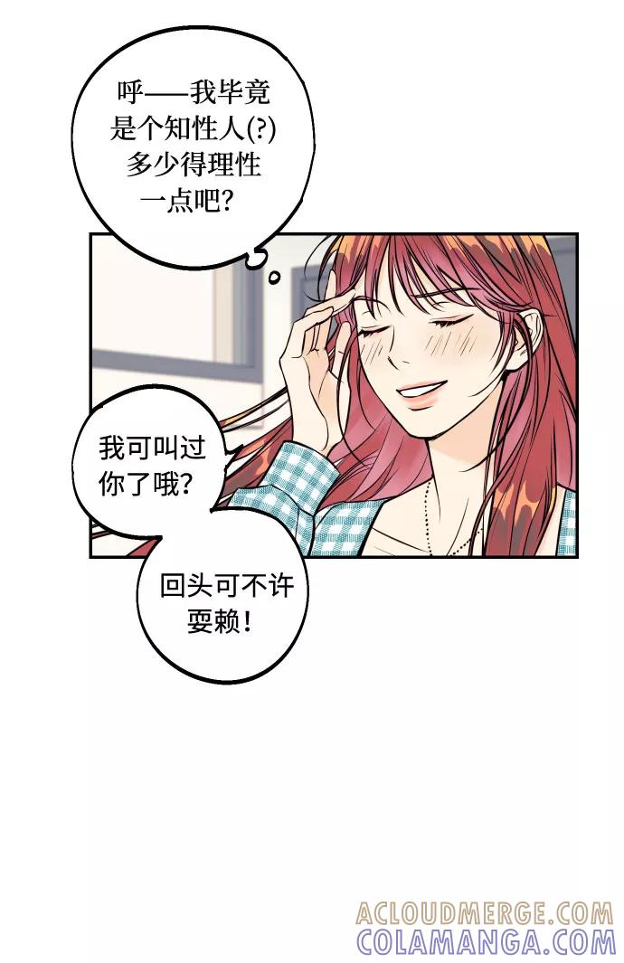 《我想成为你的女人》[第1话] 青春！恋爱的开始！ 第58页
