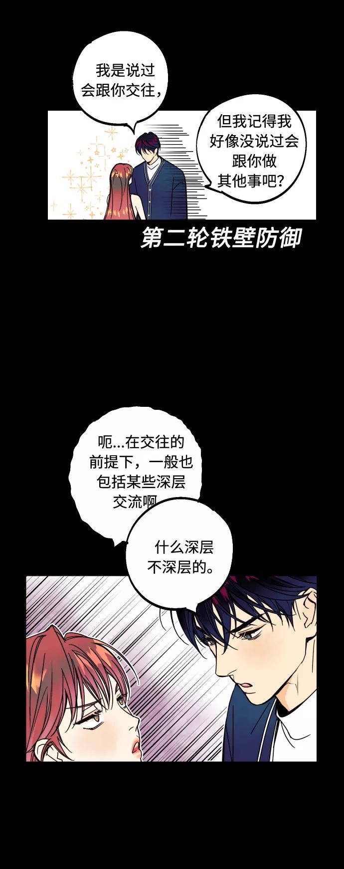 《我想成为你的女人》[第1话] 青春！恋爱的开始！ 第38页