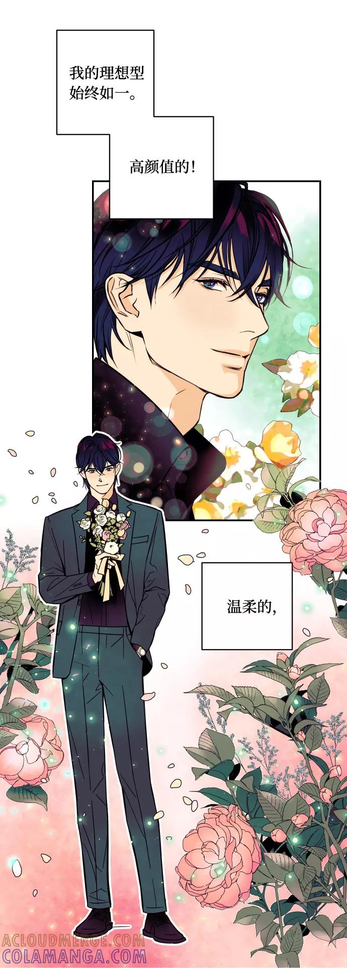 《我想成为你的女人》[第1话] 青春！恋爱的开始！ 第16页