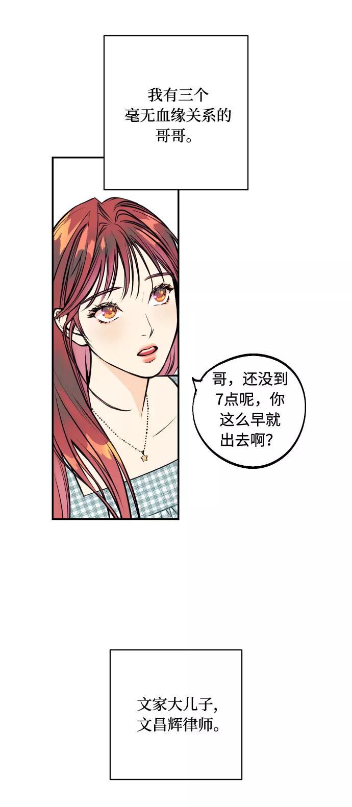 《我想成为你的女人》[第1话] 青春！恋爱的开始！ 第2页