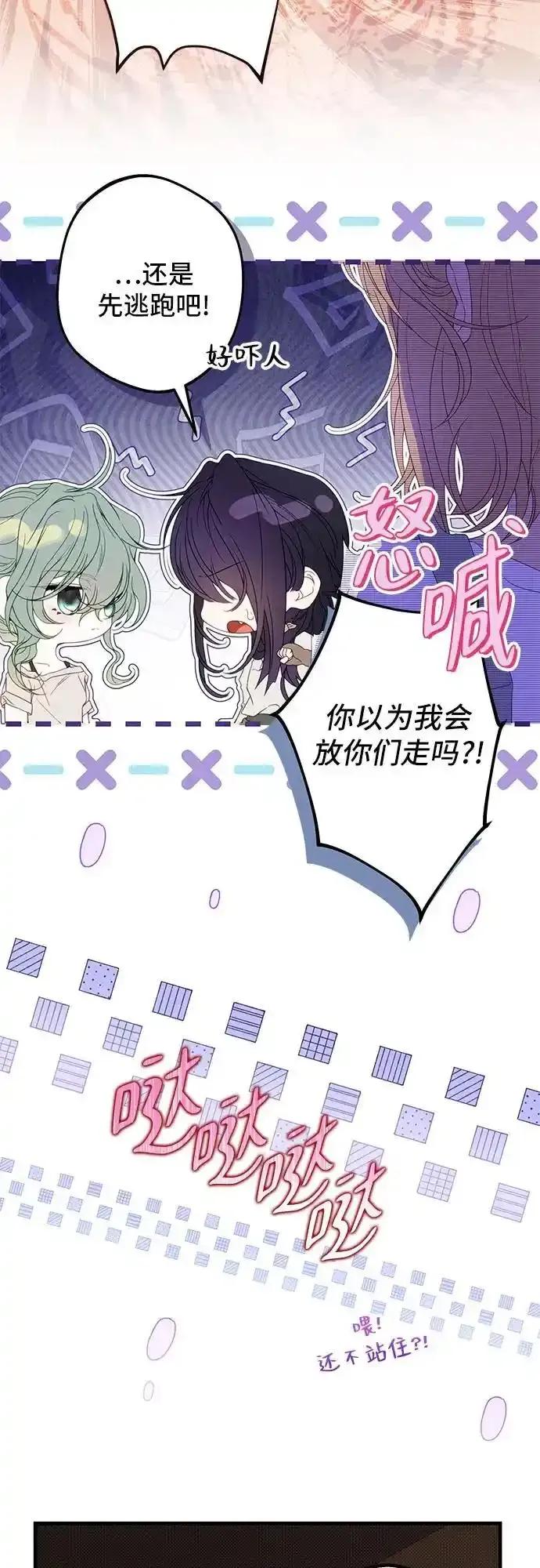 《废皇后玛利亚》第10话 第66页