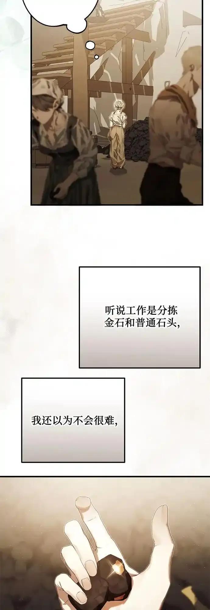 《废皇后玛利亚》第10话 第21页