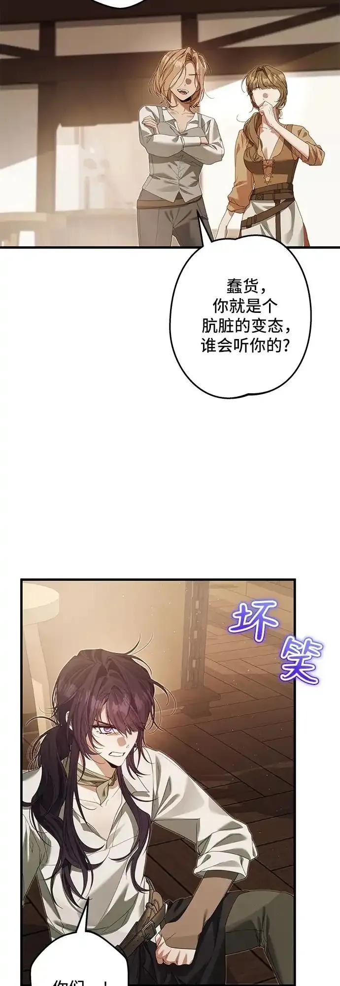 《废皇后玛利亚》第10话 第54页