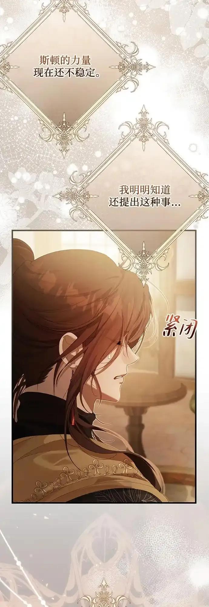 《废皇后玛利亚》第10话 第3页