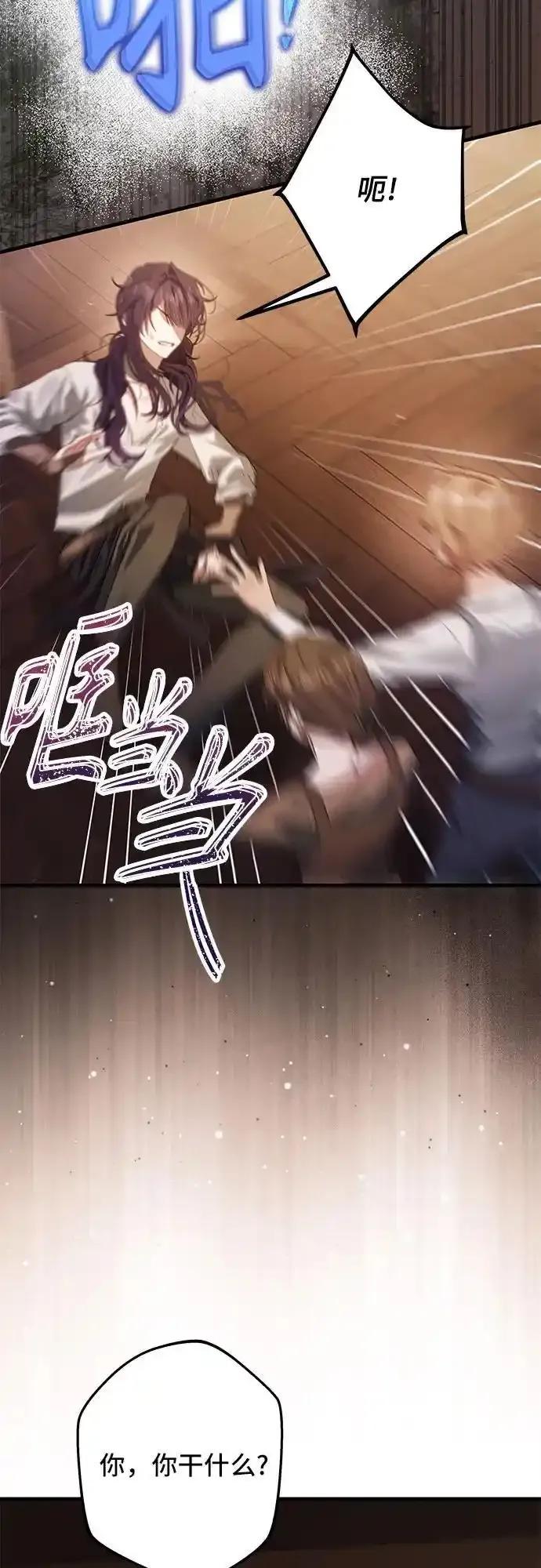 《废皇后玛利亚》第10话 第53页