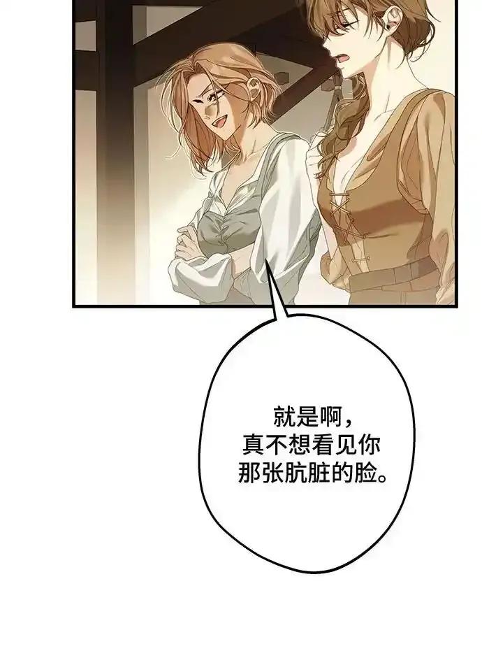 《废皇后玛利亚》第10话 第44页