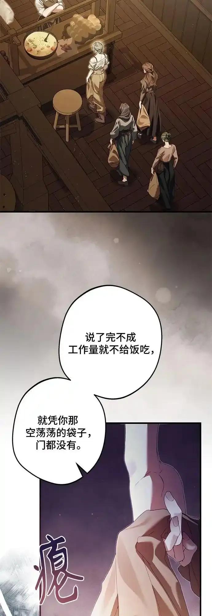 《废皇后玛利亚》第10话 第35页