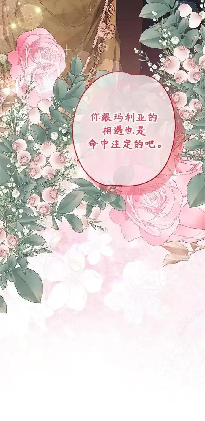 《废皇后玛利亚》第10话 第8页