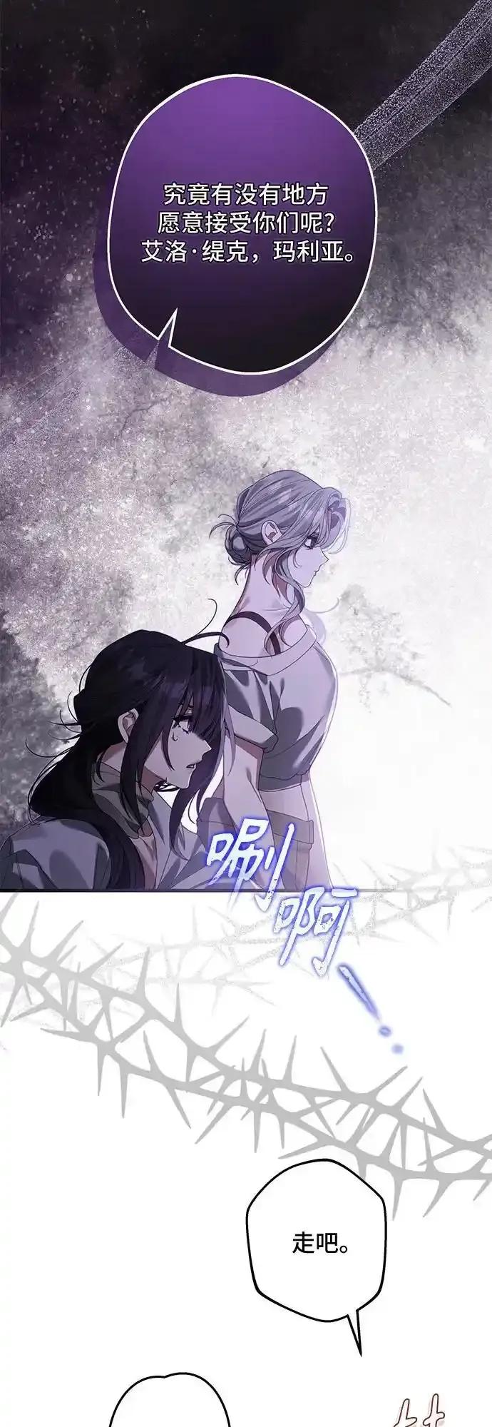 《废皇后玛利亚》第10话 第57页