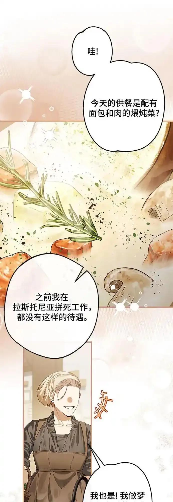 《废皇后玛利亚》第10话 第33页