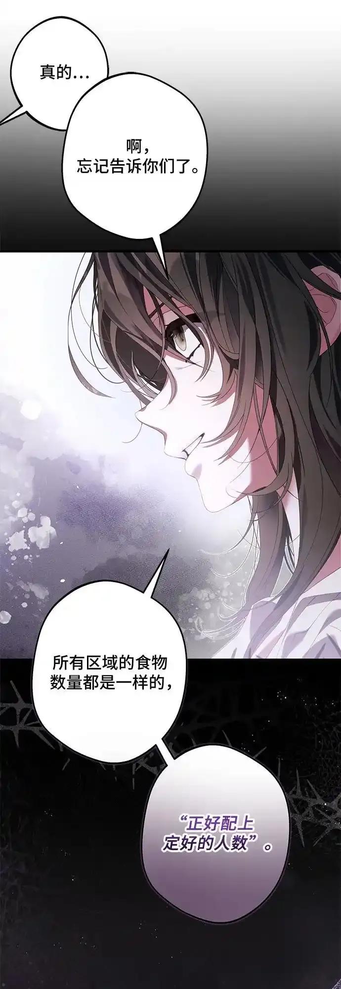 《废皇后玛利亚》第10话 第56页