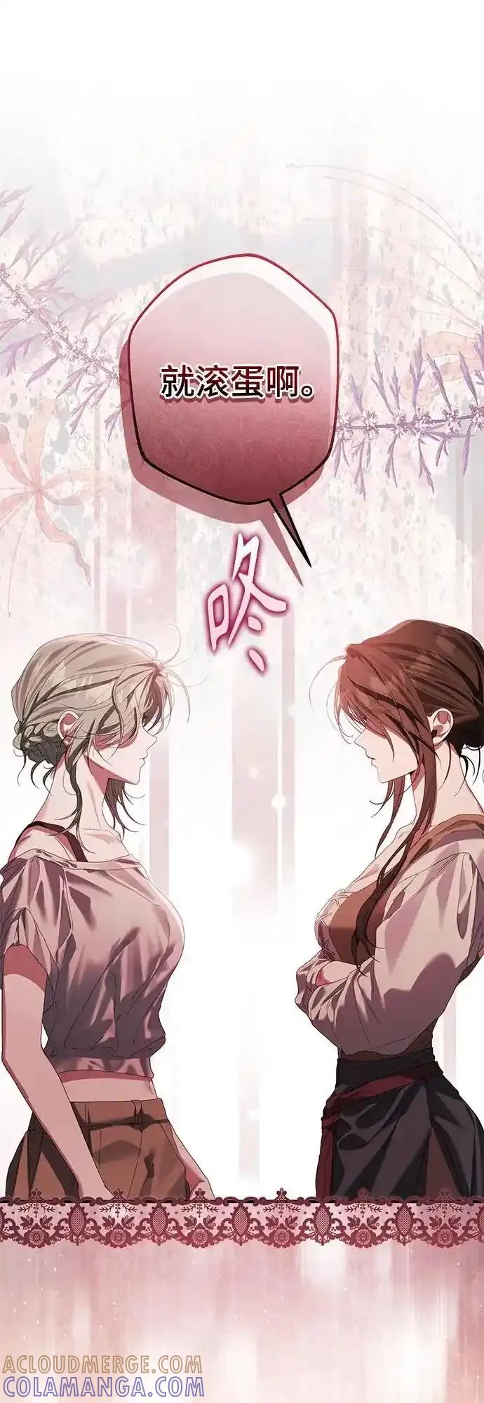 《废皇后玛利亚》第10话 第49页